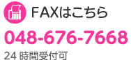 048-676-7668