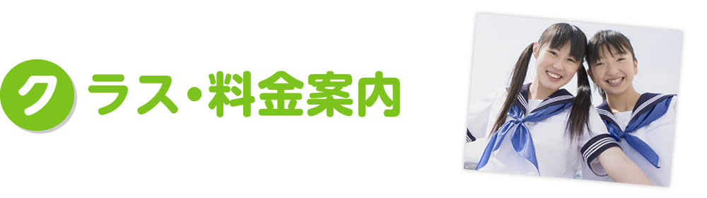 クラス・料金案内｜M&Jイングリッシュクラブ