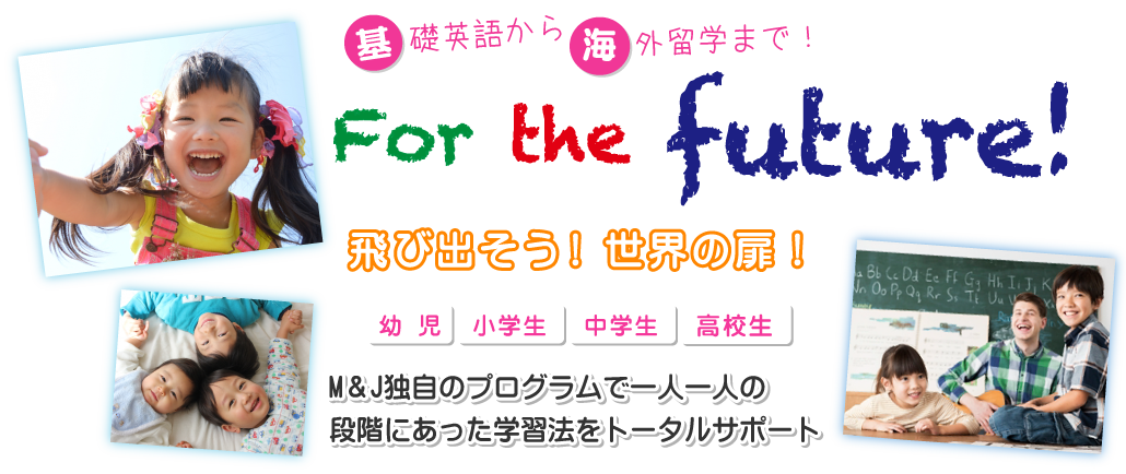 さいたま市中央区にある外国人講師による子ども英語教室！｜M&Jイングリッシュクラブ